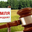 Открытый аукцион - Администрация г. Черногорск