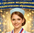 Победители и призёры регионального этапа всероссийского конкурса  «Лучший специалист со средним медицинским и фармацевтическим образованием  2026 года» - Министерство здравоохранения РБ