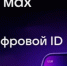 ID MAX. - Администрация