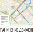 Ограничение движения с 12 июня. - Администрация г. Вологда