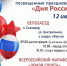 Приглашаем всех желающих на спортивные мероприятия, посвященные празднованию Дня России - Бековский район