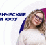 Студенческие годы на двоих: история Ксении и Данила Кириченко - ЮФУ