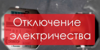 Информация об отключении электричества в Новотроицке 11 июня - НоКС ТВ