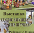 В Саратове в музее-усадьбе Чернышевского открывается выставка - Общественное мнение