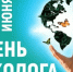 ВСЕМИРНЫЙ ДЕНЬ ОКРУЖАЮЩЕЙ СРЕДЫ - Администрация Ишимбайского района