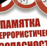 Повышаем бдительность: как действовать при угрозе теракта - Кондопожский район