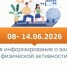 Неделя информирования о важности физической активности - Шуйский район
