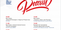 Опубликована программа празднования Дня России в Рязани - ИА Малая Родина