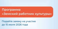 Кадровый центр приглашает молодых специалистов принять участие в программе «Земский работник культуры» - Центр занятости населения