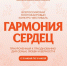 Всероссийский многожанровый дистанционный конкурс «Гармония сердец», приуроченный празднованию Дня семьи, любви и верности                      - Министерство культуры