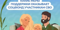 Соцфонд рядом: меры поддержки участников СВО и их семей - Калтасинский район