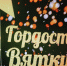60 юных кировчан получили награды «Гордость Вятки-2026» - Свойкировский.рф