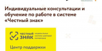 Государство помогает томским предпринимателям освоить маркировку «Честный знак» - Администрация Томской области
