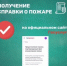 Справку о пожаре можно получить через Госуслуги! - Давлекановский район