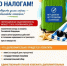 Без долгов по налогам - Давлекановский район