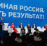 На форуме «Есть результат!» подвели итоги реализации Народной программы «Единой России» - 12 канал