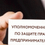 Наши успехи Погашена задолженность по контракту - Уполномоченный по защите прав предпринимателей