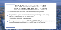 РЕЖИМ РАБОТЫ В ВЫХОДНЫЕ И ПРАЗДНИЧНЫЕ ДНИ - Областной онкодиспансер