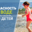 Безопасность жизни детей на водоемах во многих случаях зависит только от родителей - Администрация города Свердловска и Свердловского района