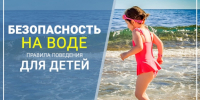 Безопасность жизни детей на водоемах во многих случаях зависит только от родителей - Администрация города Свердловска и Свердловского района