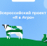 С 22 по 24 июля в столице Республики Мордовия пройдет полуфинал конкурса «Я в Агро» - Минсельхоз Владимирской области