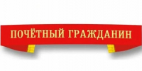 Администрация Луганска информирует о начале приема ходатайств на присвоение звания - Город Луганск