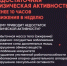 Неделя информирования о важности физической активности. Часть 2 - ООМК