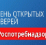 «День открытых дверей для предпринимателей» от Роспотребнадзора. - Юргамышский муниципальный округ