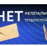 Противодействие нелегальной занятости. - Город Ровеньки