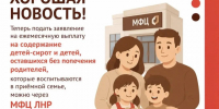 МФЦ ЛНР запустил услугу для опекунов и приёмных родителей региона. - Город Ровеньки