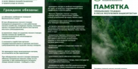 Друзья! Один брошенный окурок или непотушенный костёр могут уничтожить то, что росло десятилетиями. - Кармаскалинский район