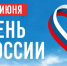 Как отметит День России Челябинск: фолк-фестивали, концерты и мастер-классы - U74.Ru