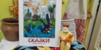 Новый взгляд на любимые сказки Степана Писахова - ЦБС города Архангельска