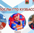 Послы ГТО: кто они и какое значение имеют для нас? - Управление культуры, спорта и молодежной политики