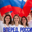 12 июня волжан объединит акция «Вперед, Россия!» - Администрация г. Волжский