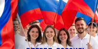 12 июня волжан объединит акция «Вперед, Россия!» - Администрация г. Волжский