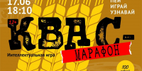 В Маяковке проведут игру о квасе - Библиотечная информационная система