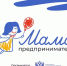 «Мама-предприниматель». - Петуховский муниципальный округ