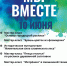 Афиша_ Фестиваль добрососедства - ЦБС Автозаводского района
