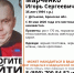 Пропавшего в Брянске Сергея Лушакова нашли живым - ИА Наш Брянск.ru