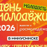 27 июня в парке «Притяжение» в Минусинском округе пройдёт День молодёжи - Власть Труда