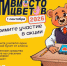 Омичей приглашают принять участие во всероссийской благотворительной акции «Дети вместо цветов». - Администрация города