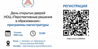 НОЦ ПРО ЮФУ приглашает на день открытых дверей по программам магистратуры - ЮФУ
