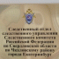 В Екатеринбурге завершено расследование уголовного дела о причинении смерти по неосторожности - Следственный комитет