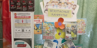 Азбука безопасного лета: главные правила для школьников - Универсальная научная библиотека