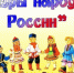 Маленькие десногорцы приняли участие в чемпионате «Игры народов России». - Администрация МО Курчатов