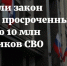Списание кредитных обязательств для участников СВО - Пильнинский муниципальный округ