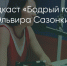 Поделитья во ВКонтакте - Братская Студия Телевидения