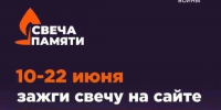 Всероссийская  онлайн - акция "Свеча памяти". - МФЦ