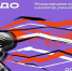 Открыта регистрация на Международную конкурс-премию КАРДО. - Курчатовский район